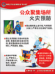 消防安全