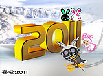 2011 不白兔 灰太狼