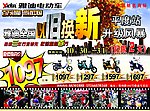 雅迪新版以旧换新反面