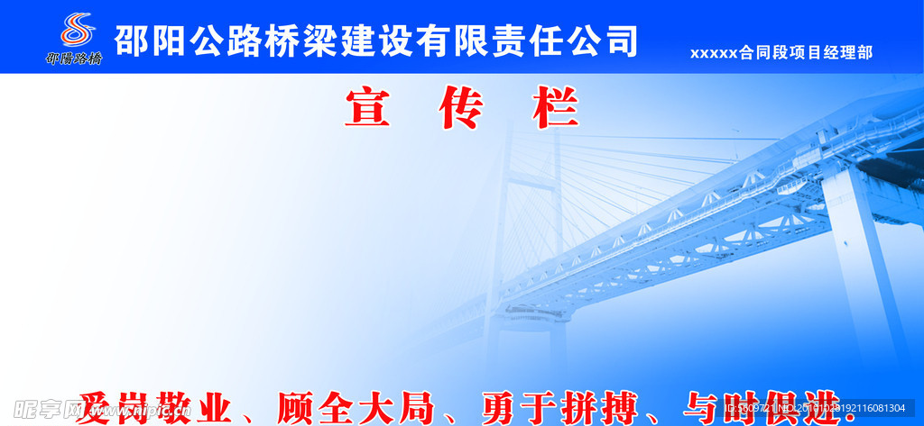 邵阳路桥企业宣传栏