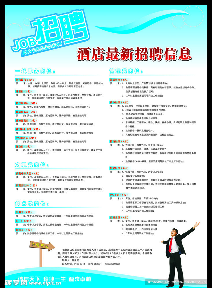 招聘海报