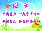 班训