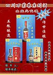 酒 四川万紫巷系列酒