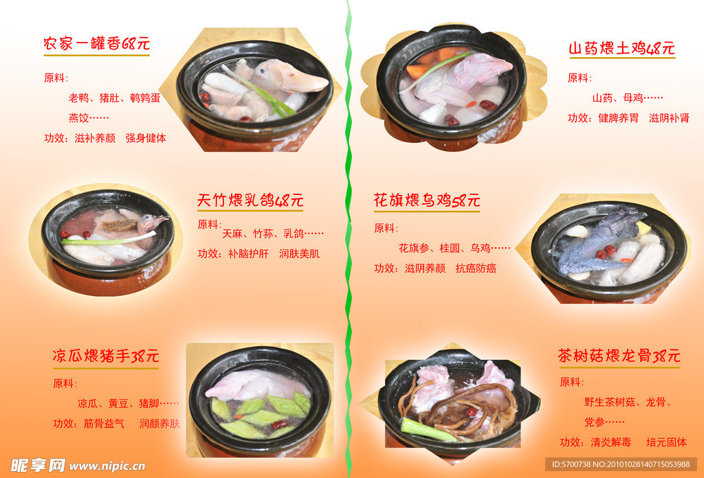 菜单 菜谱