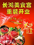 火锅店