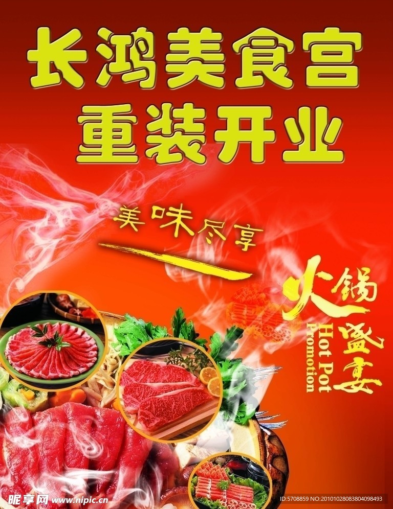 火锅店