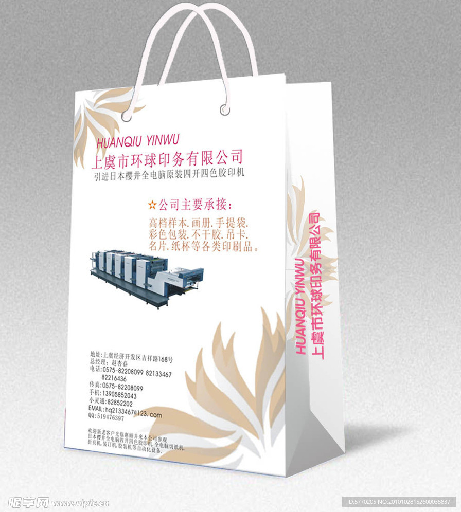 广告公司包装袋