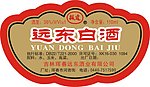 远东白酒