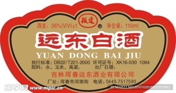 远东白酒