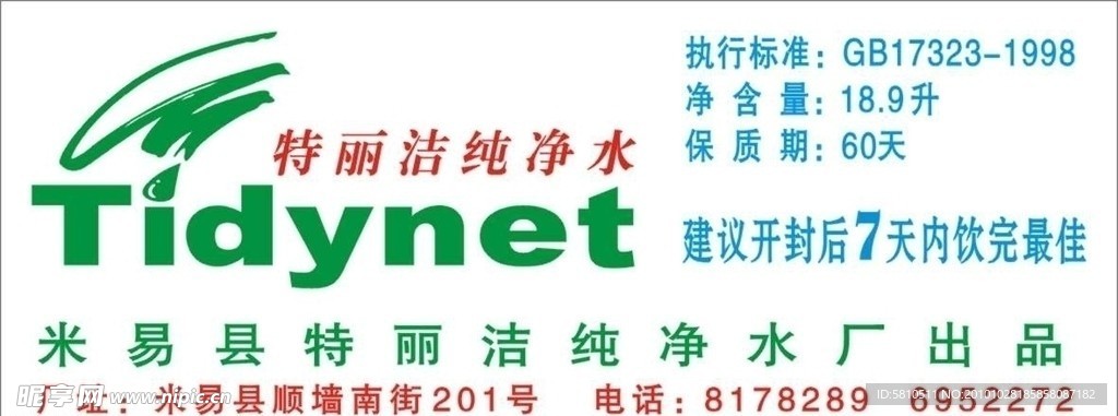 特丽洁纯净水