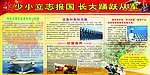 2010征兵板报