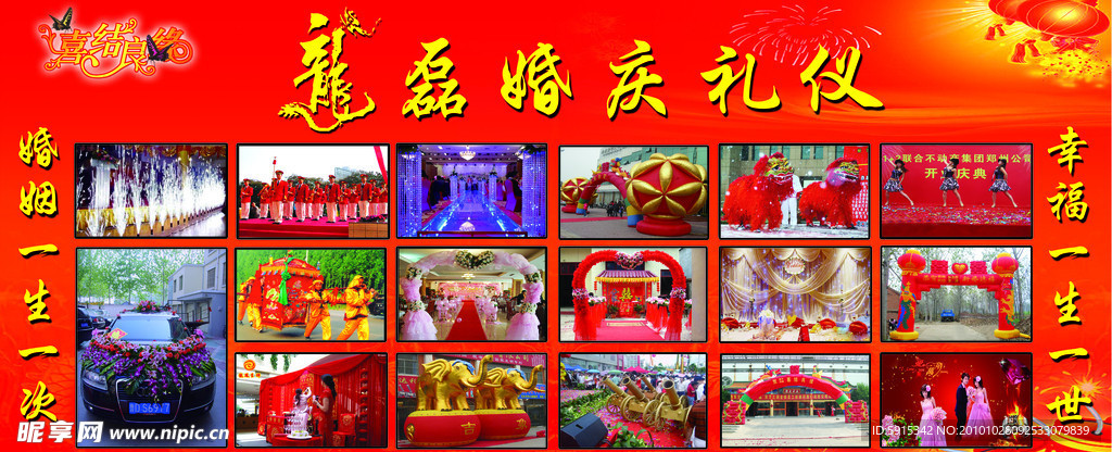 婚庆 礼仪