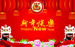 新年快乐