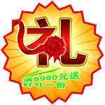 促销标签