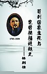 林则徐 名言