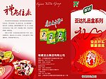礼品折页设计