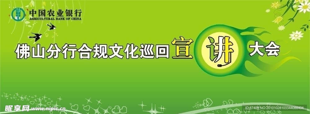 农行宣讲大会背景