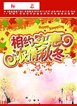 DM封面相约实惠浓情秋冬