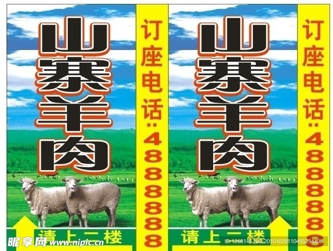 羊肉 灯箱 设计图 下载