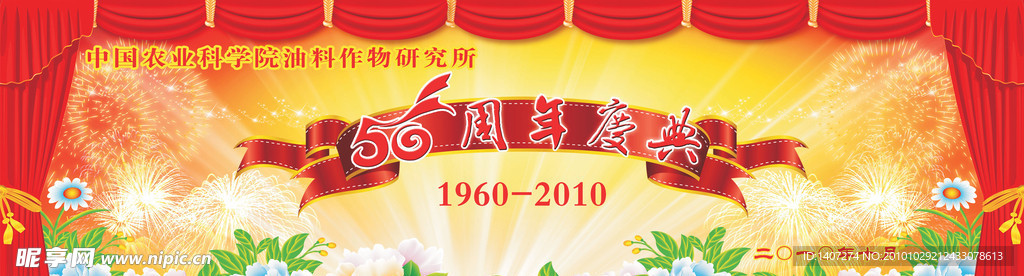 50周年庆典