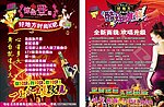 KTV 宣传单