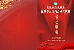 活动指南