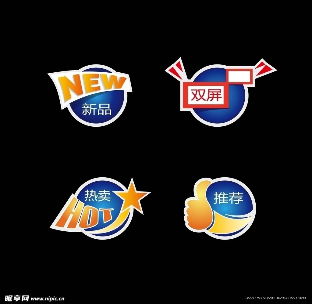 促销标签
