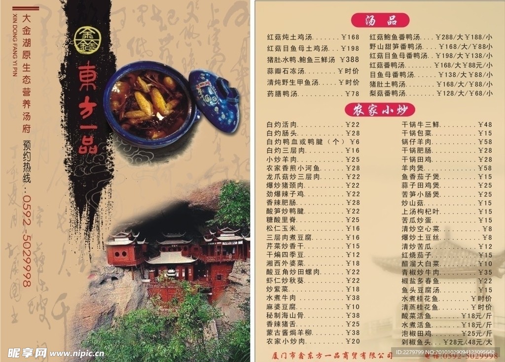 鑫东方一品宣传单