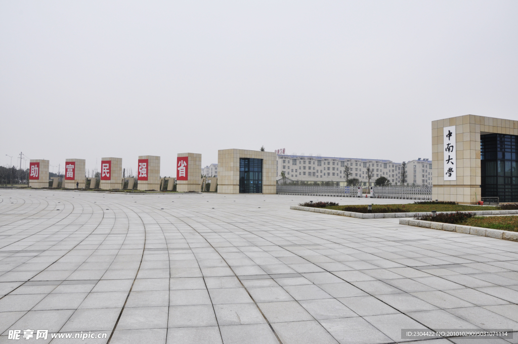 中南大学新校门
