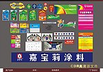 嘉宝莉 整套文件