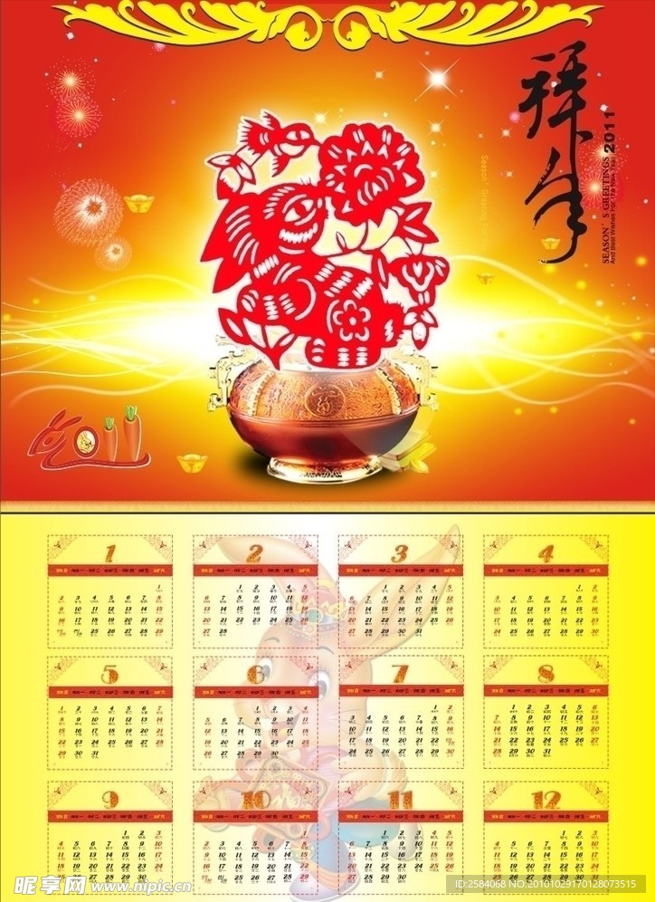 2011年日历