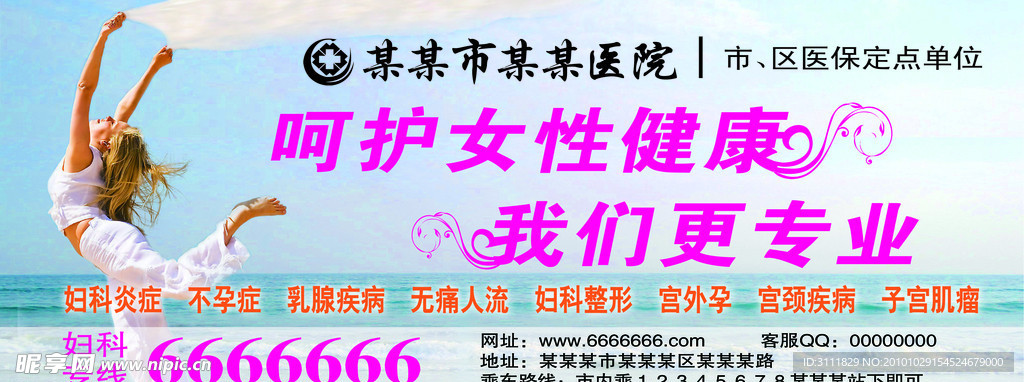 妇科广告