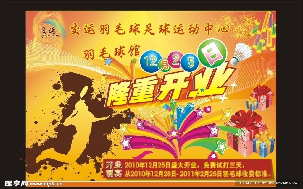开业海报