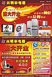 兴明丰电器宣传单