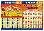 手机分期付款宣传单
