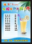 冷饮宣传单