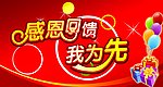 感恩回馈吊挂