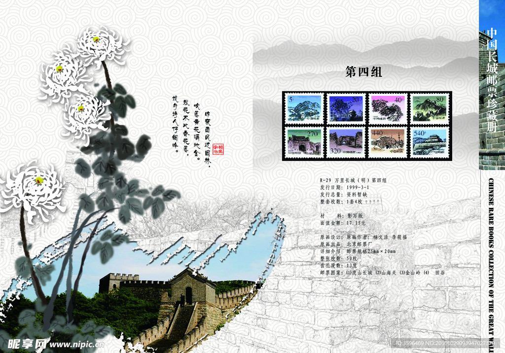 梅兰竹菊邮票册