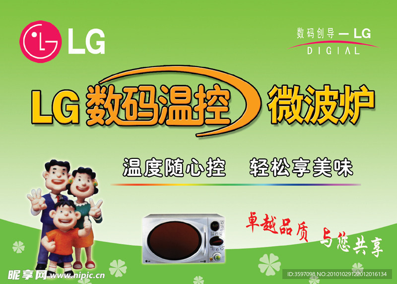 LG温控微波炉广告