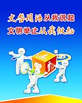 文明