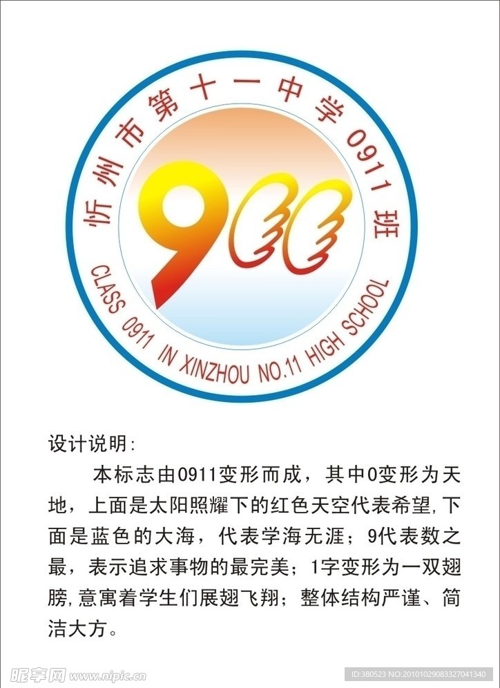 班徽