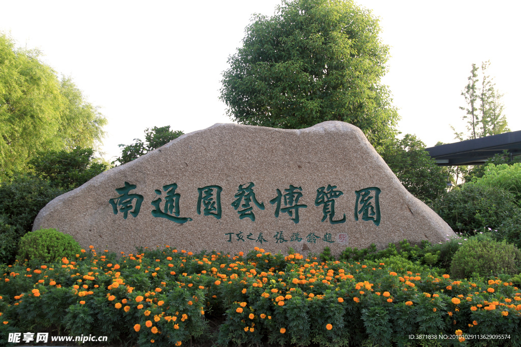 园博园门牌