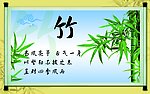 四君子 竹