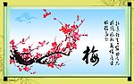 四君子 梅