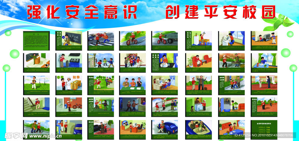 安全图版