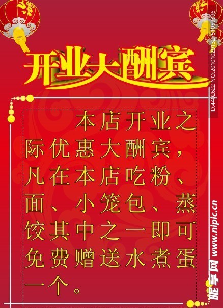 开业大酬宾