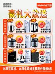 九阳豆浆机
