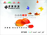 多美沙发室内休闲画