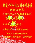 裙皇可人儿公司十周年庆