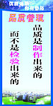 品质管理